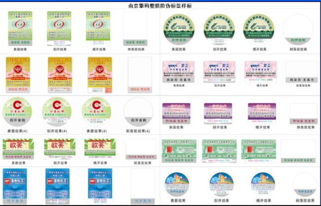 供应各种技术防伪标签